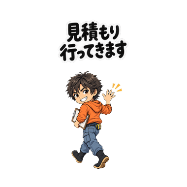 仕事仲間