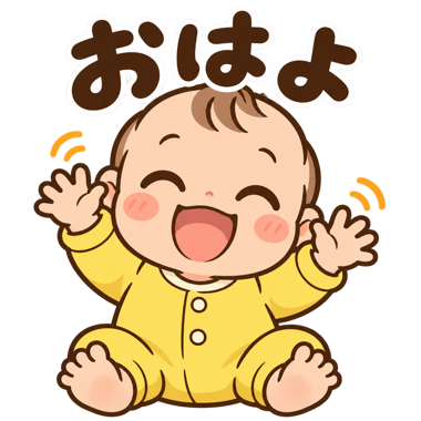 赤ちゃんのスタンプ