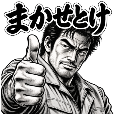 劇画のお父さん