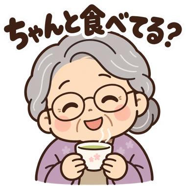 おばあちゃんのスタンプ